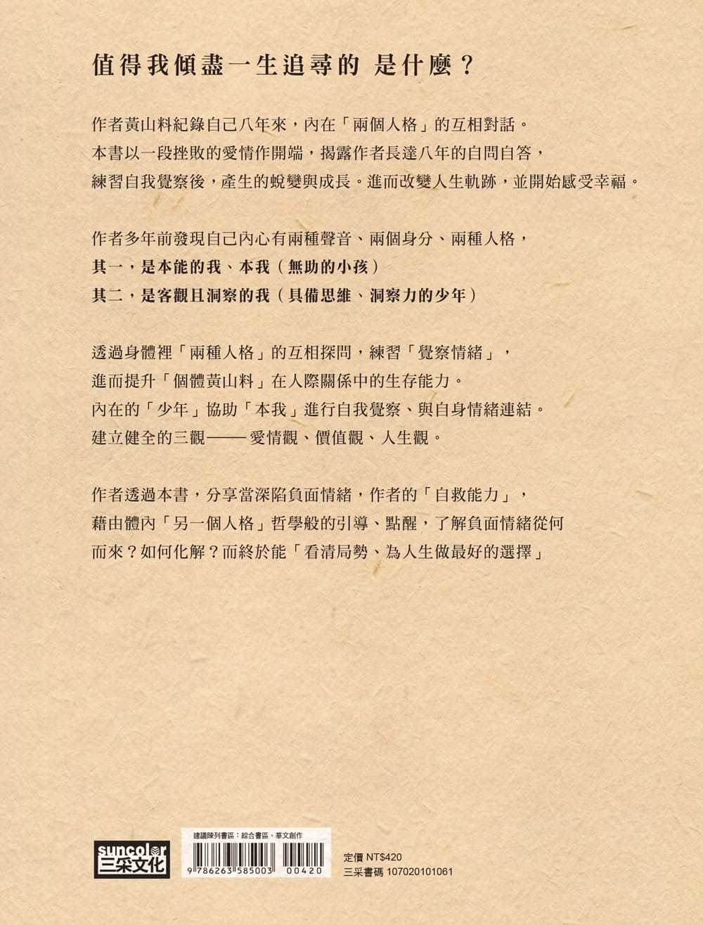 【限量亲签】把日子慢慢变好 BY 黄山料