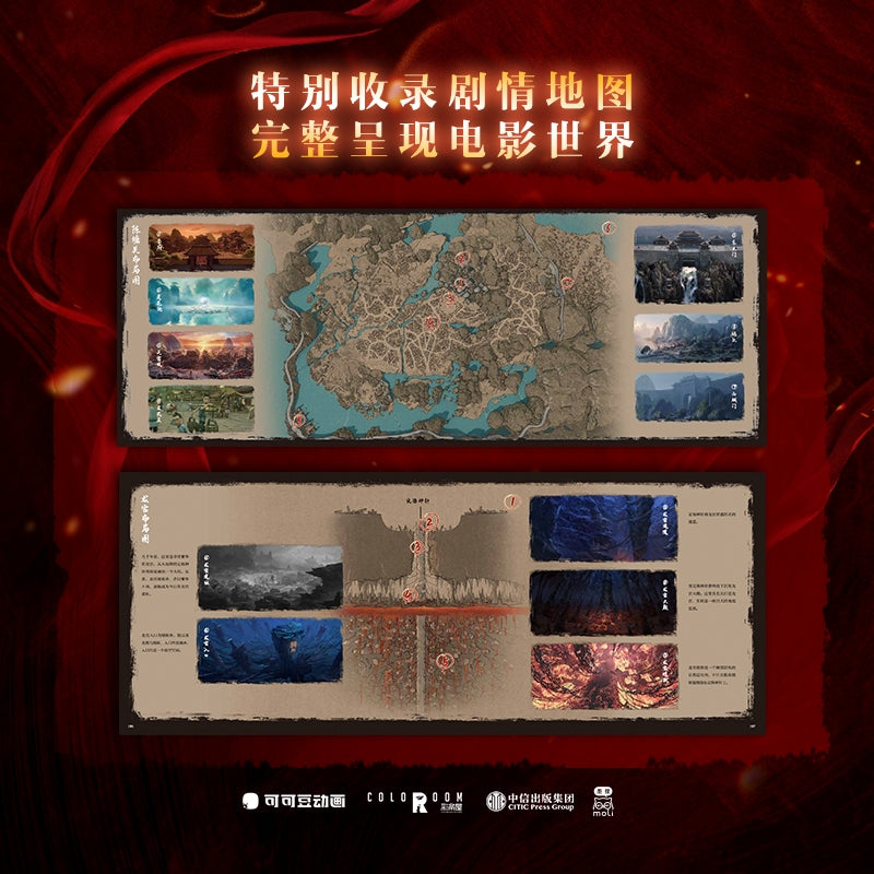 哪吒之魔童闹海艺术设定集 Official Ne Zha 2 : Demon Child's Tidal Fury Concept Art Book