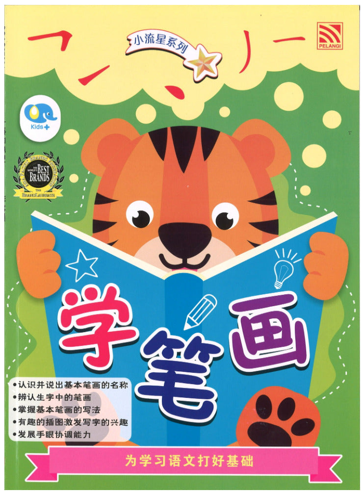 Bright Kids: Xue Bi Hua 学笔画