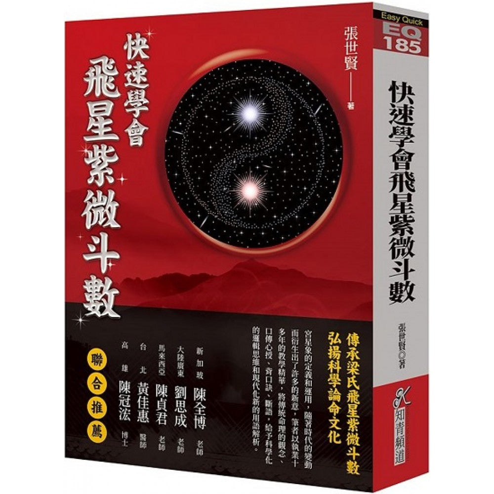 飛星紫微斗数閒秘 鮑黎明著 【ハードカバーあり】 飛星紫微斗数闡秘 | 鮑 黎明 |本 | 通販 | Amazon