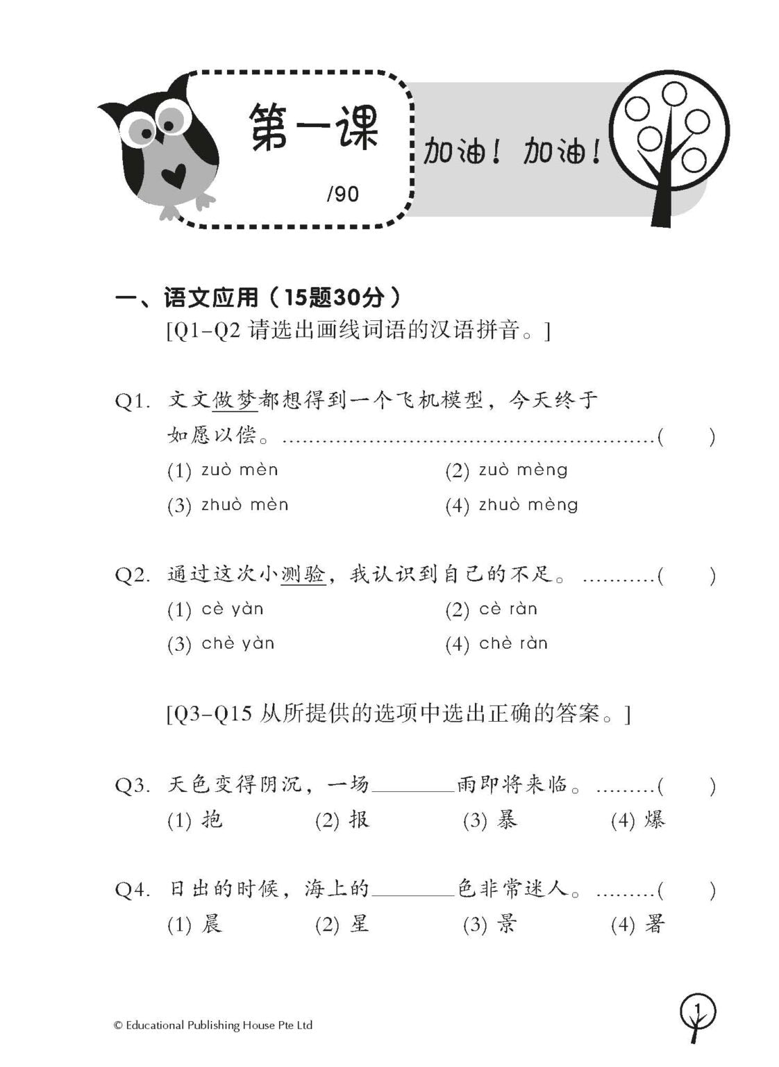 Primary 6 Chinese Classroom Companion 课堂伙伴 (4th Edition)