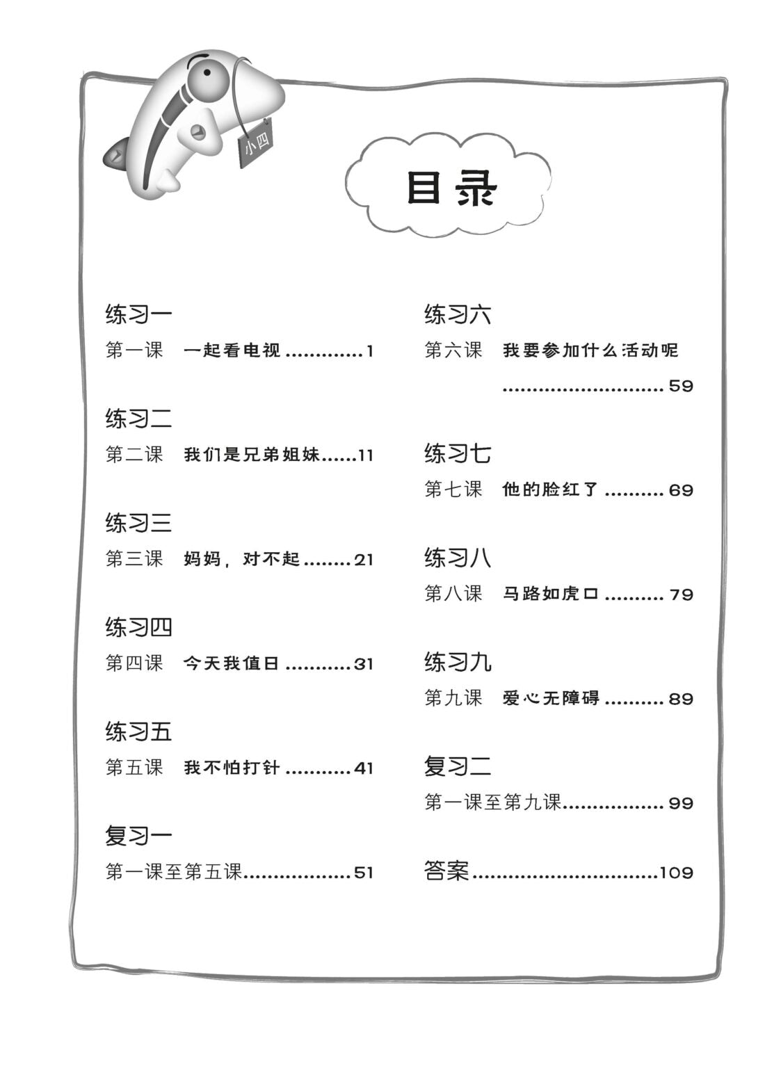 Primary 4A Score In Chinese 华文每课练习