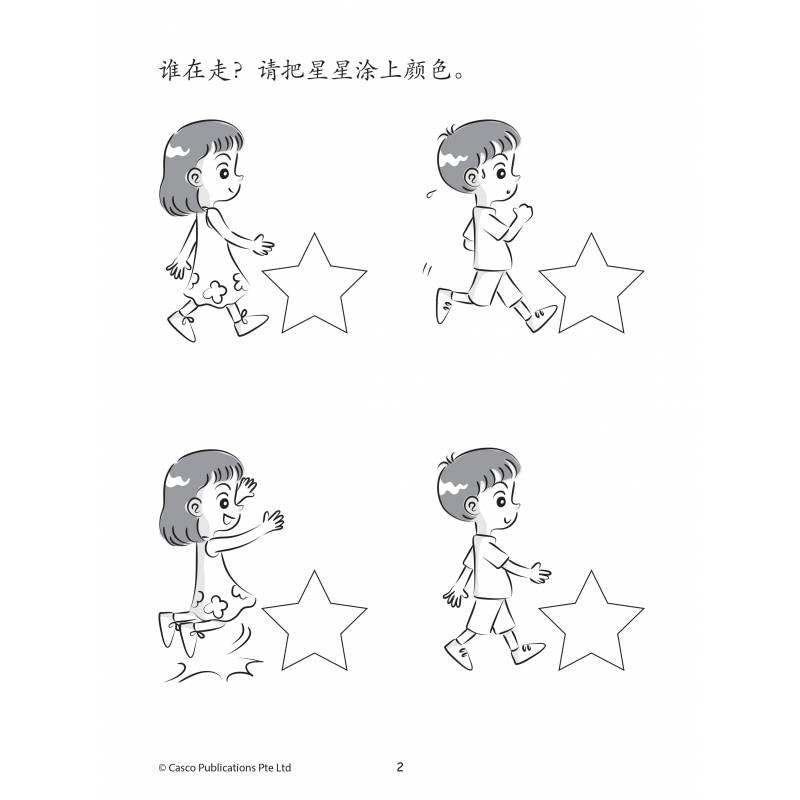 How to Read, Write & Draw for Preschoolers Activity Book 2 学一学画一画
