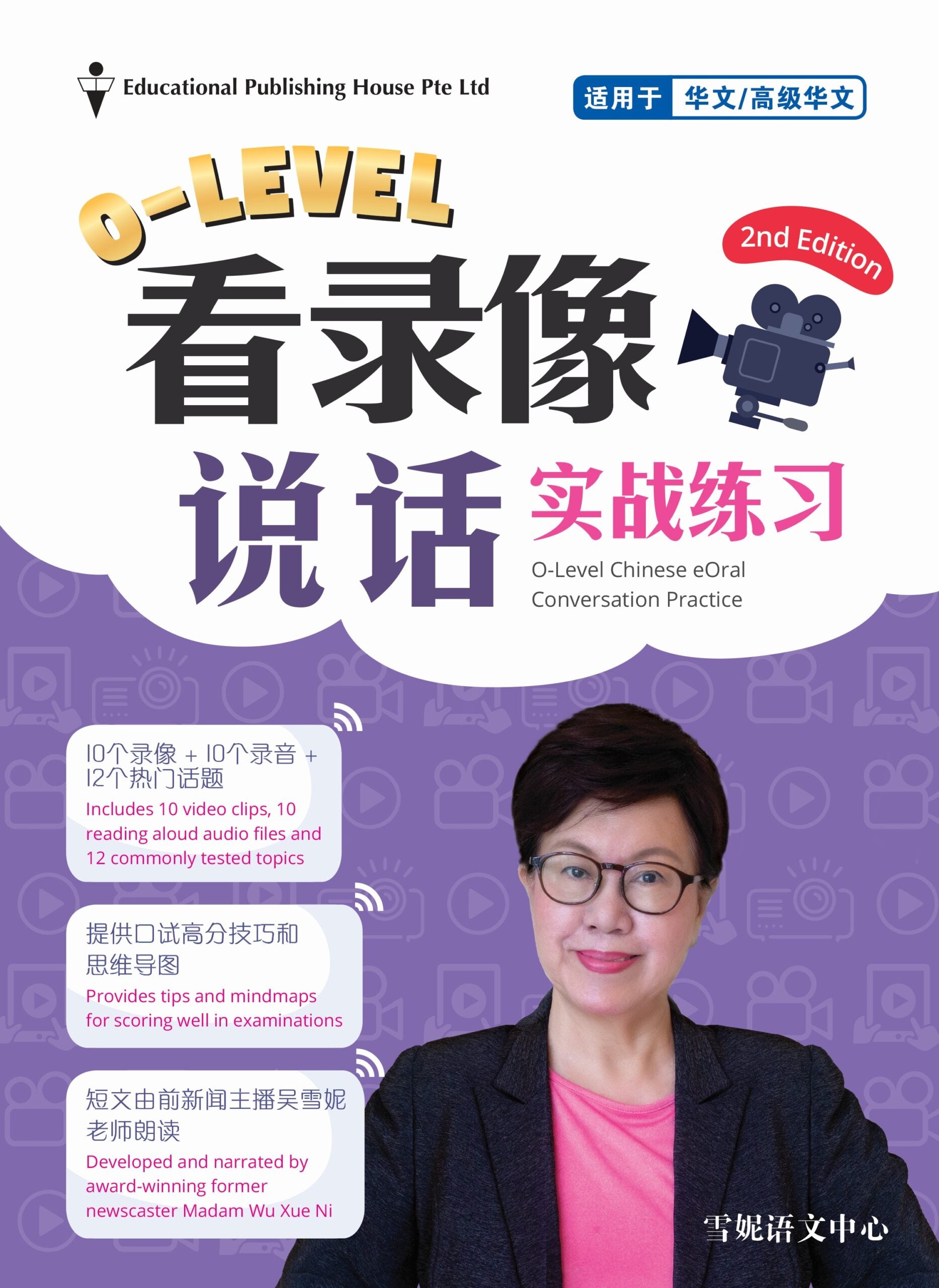 Ὄᾧὦ高校英文法ῥNὖ O-Level Chinese eOral Conversation Practice QR (2nd Edition