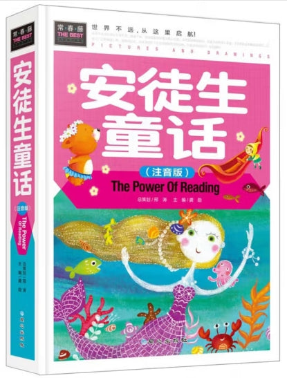 安徒生童话(注音版)/北京日报