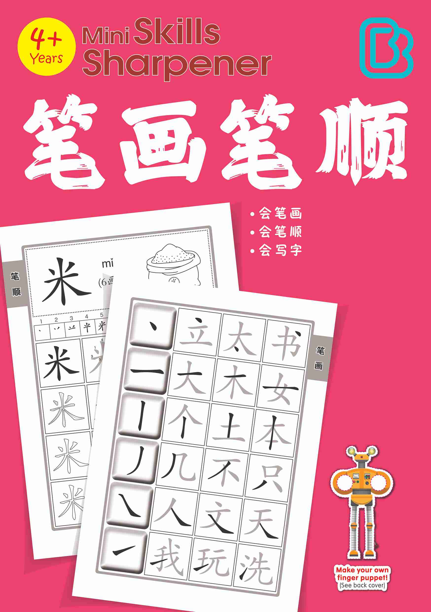 Mini Skills Sharpener 笔画笔顺 (4+ Years)