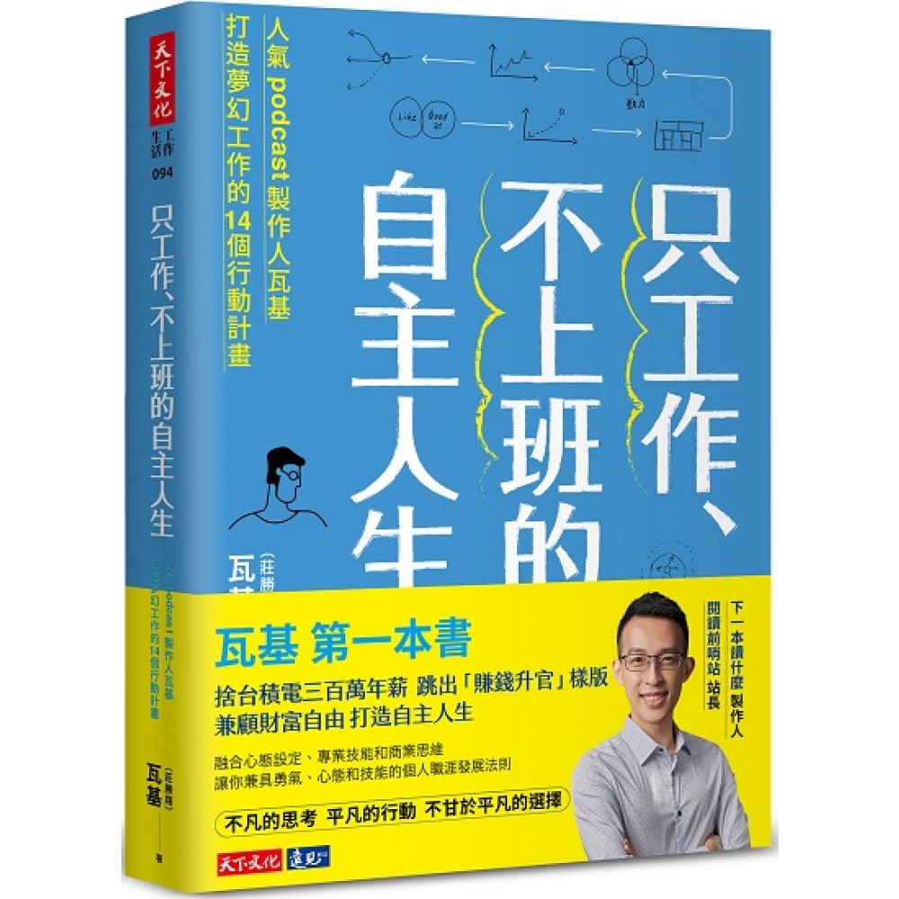 只工作，不上班的自主人生