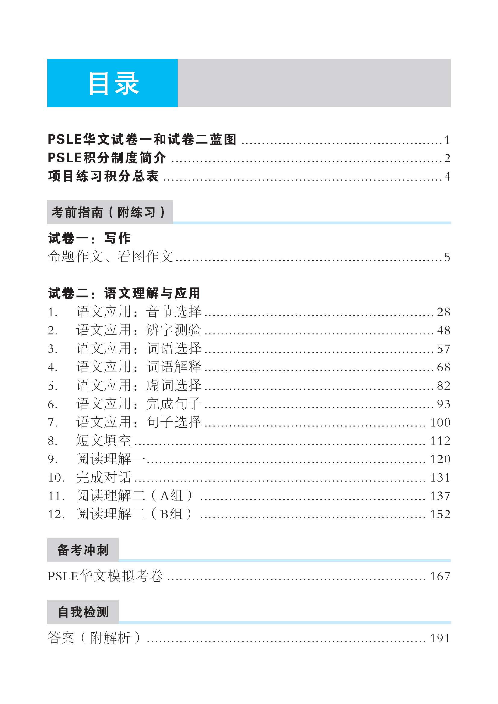 Spot On PSLE Chinese Exam Analysis And Guide QR PSLE华文备考一点通