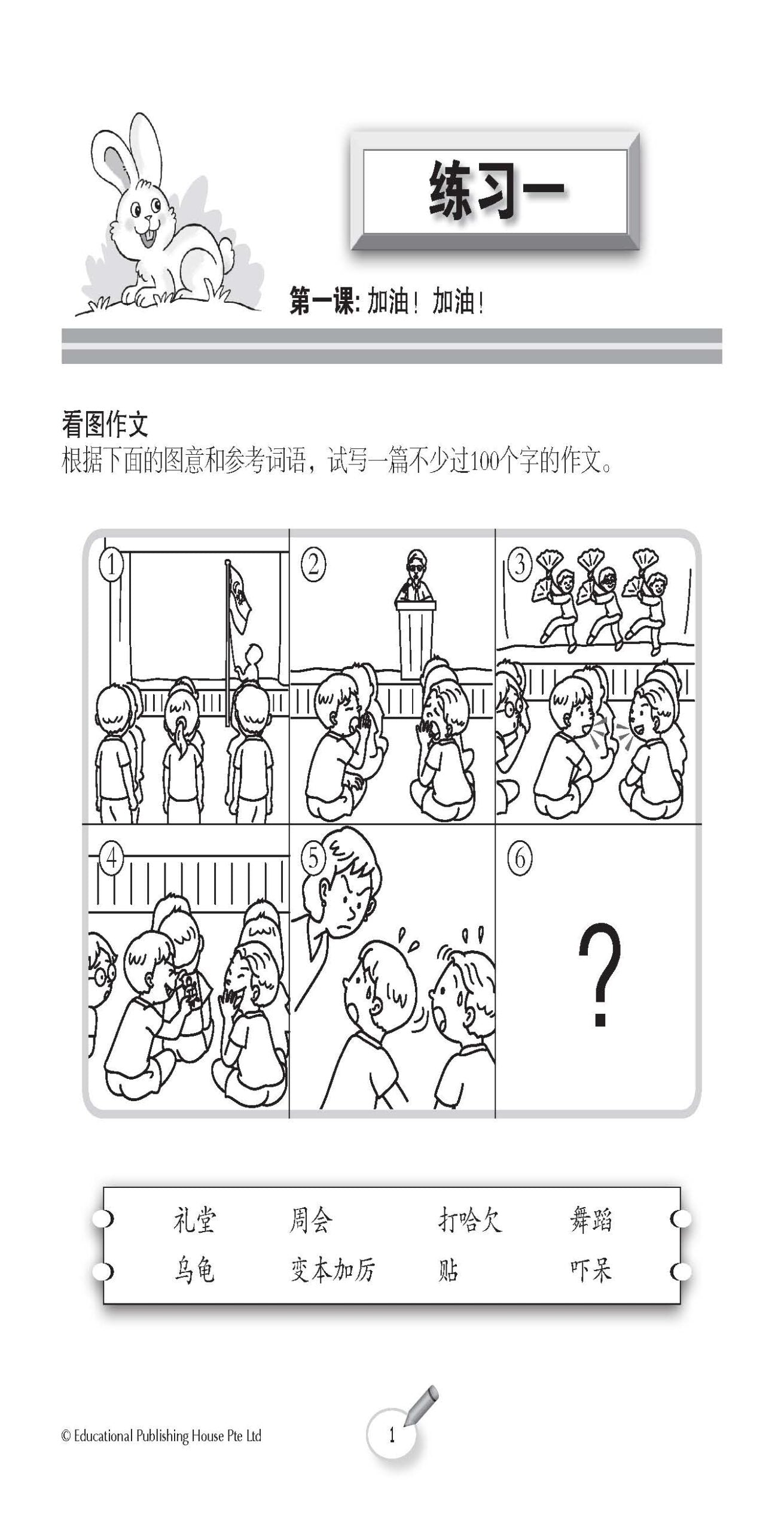 Primary 6 Chinese Complete Practice 华文综合练习