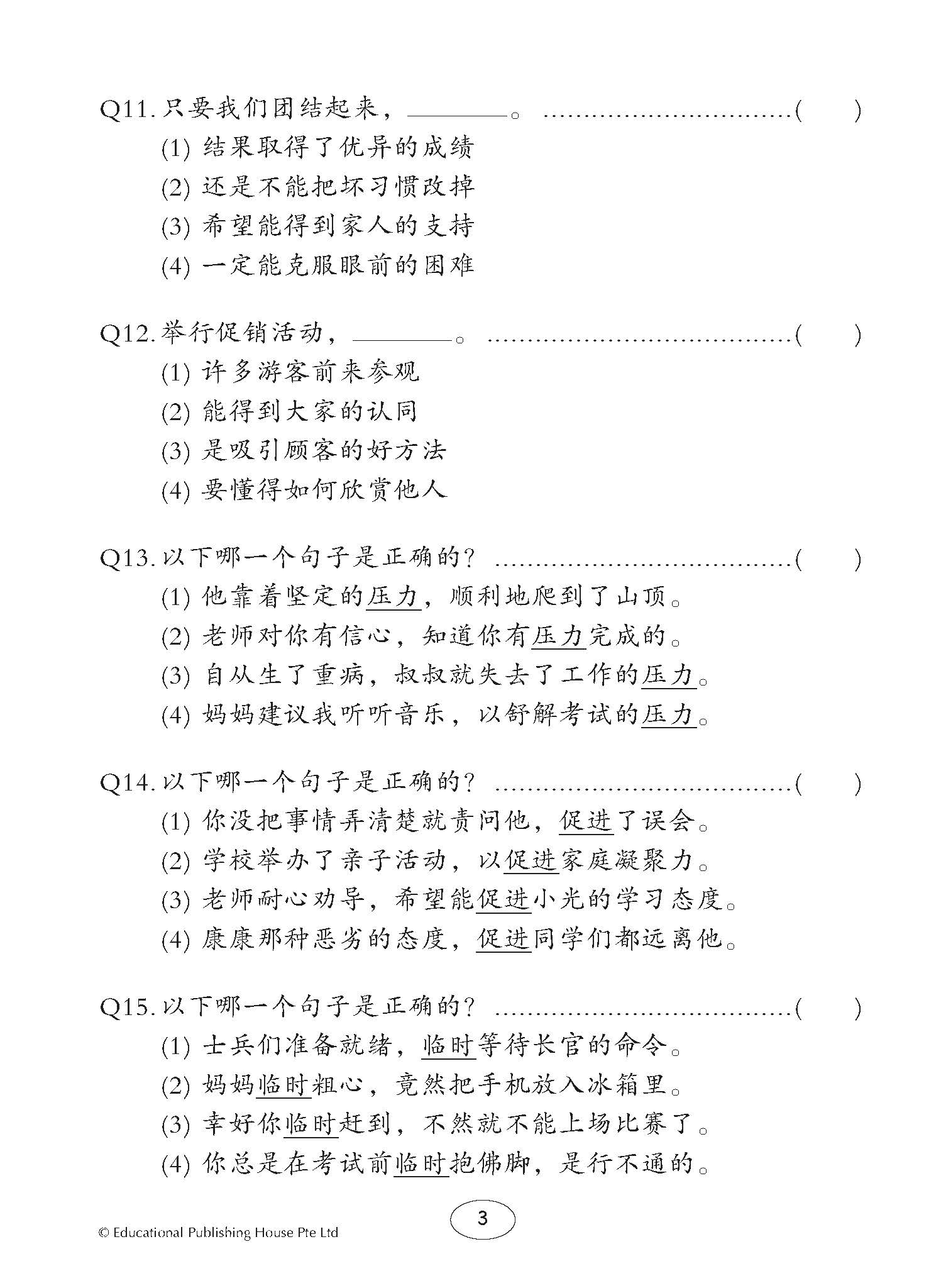 Primary 6 Chinese Class Tests By Topics 课堂华文测验 (4th Edition)