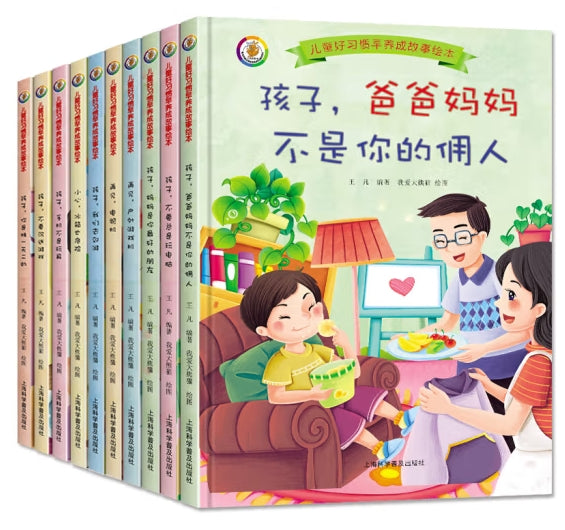 儿童好习惯早养成故事绘本-10册(套装)/上海科普
