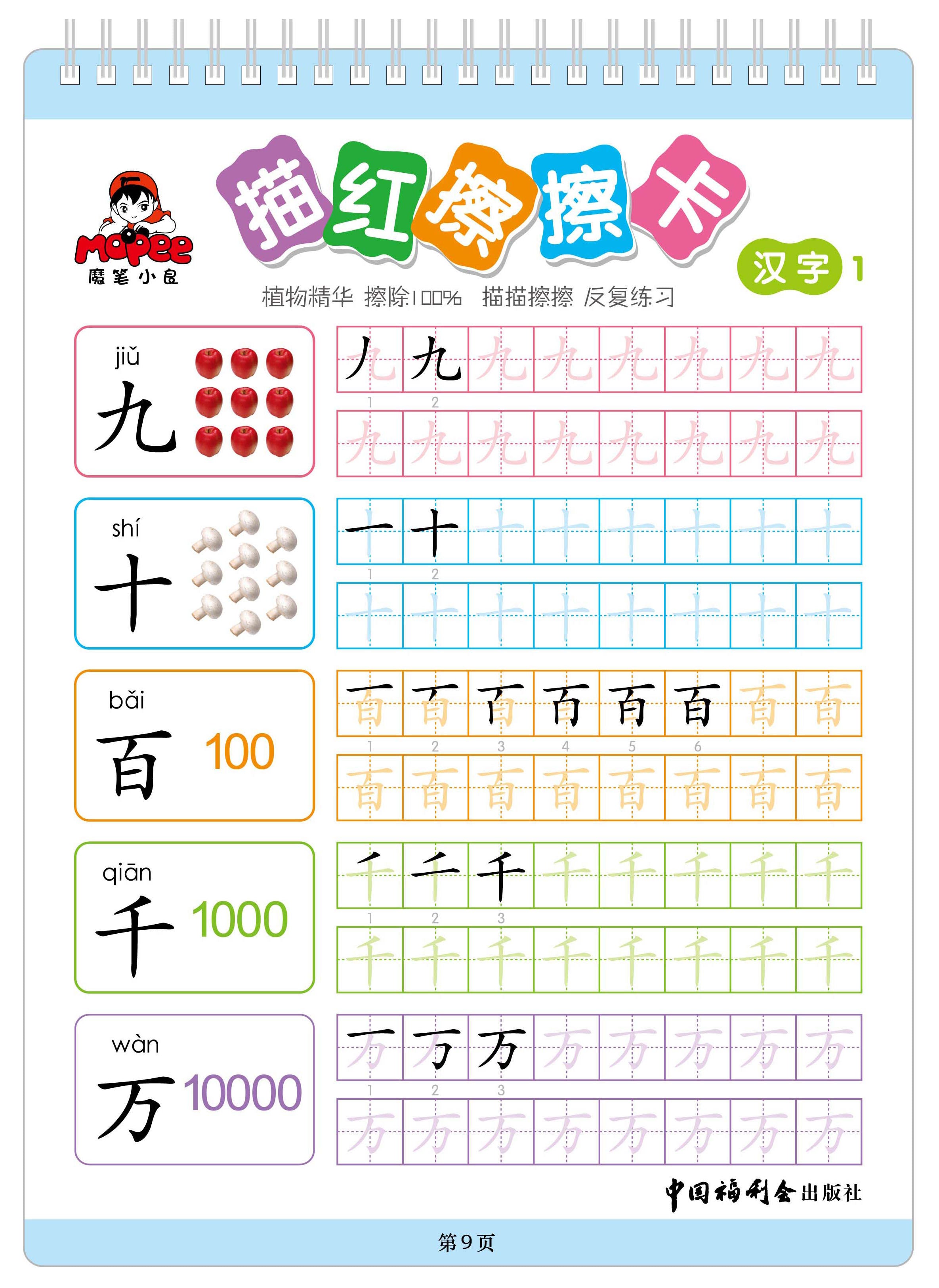 描红擦擦卡 - 汉字(1)