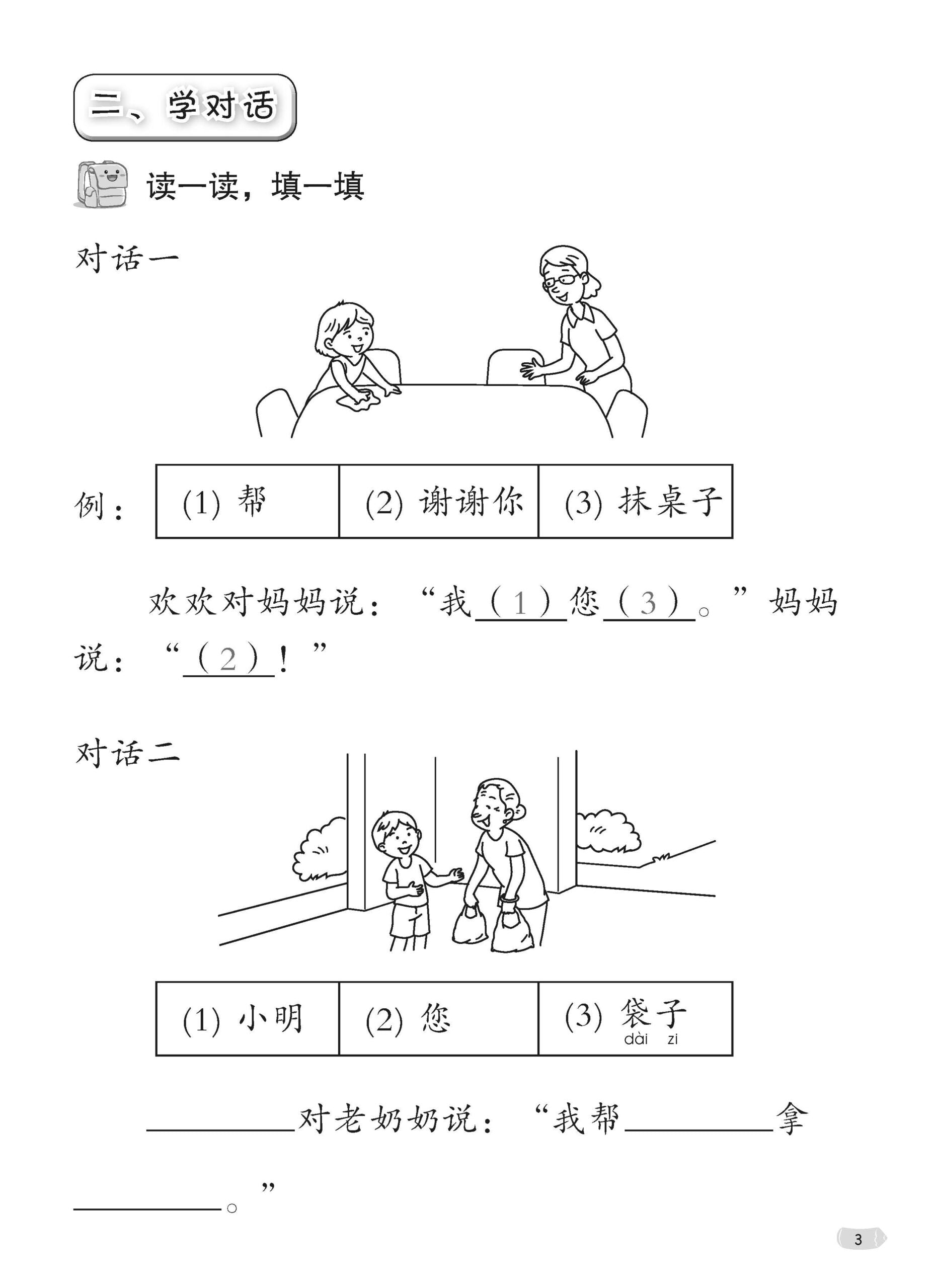 Primary 2 Step-by-step Chinese Picture Compositions 看图作文步步高