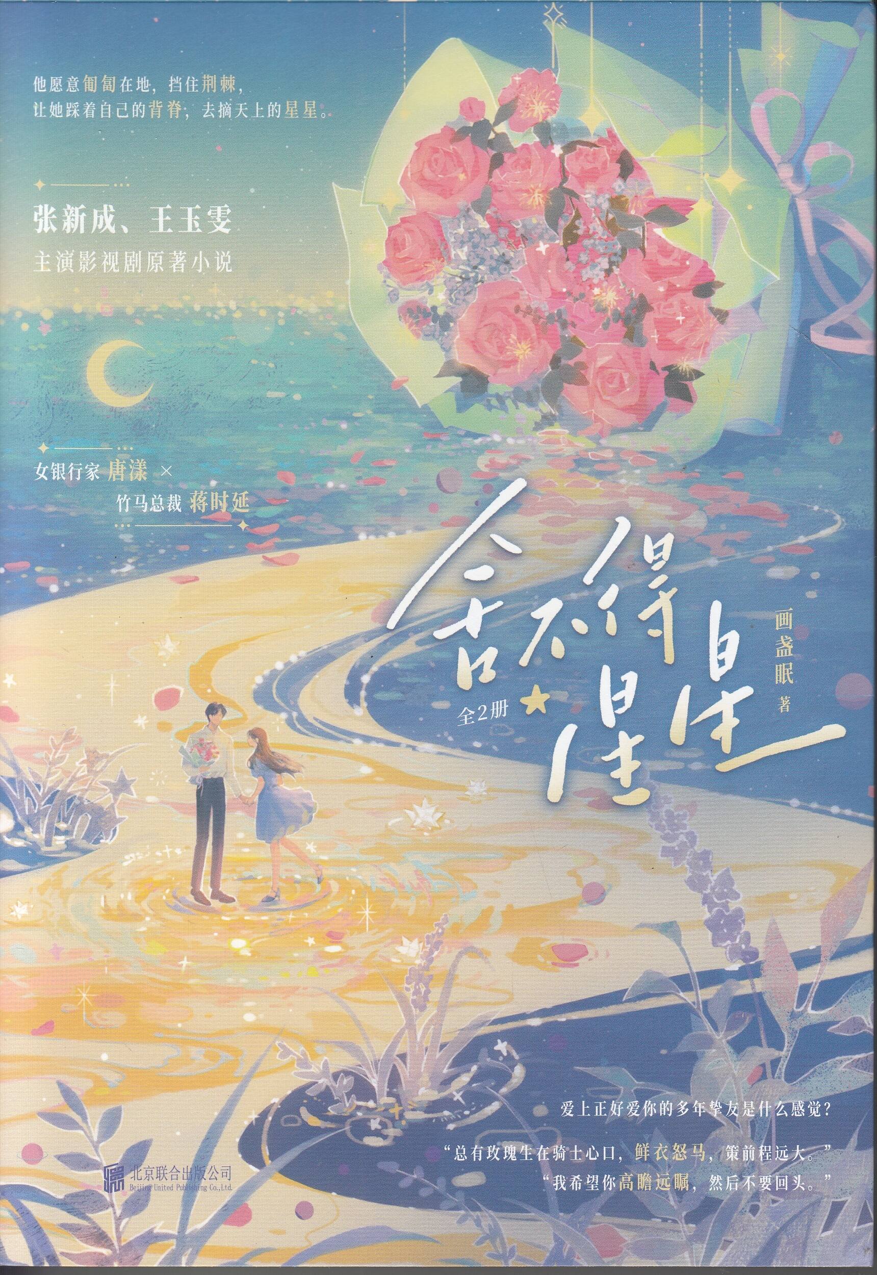 舍不得星星-2册(套装)/北京联合