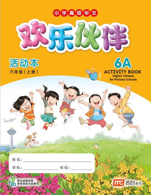 Higher Chinese For Pri Schools (HCPS) (欢乐伙伴) Activity Book 6A