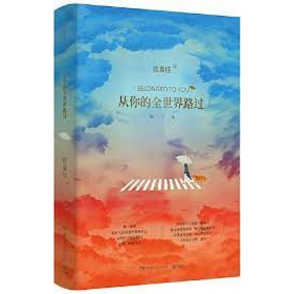 从你的全世界路过(修订版)/湖南文艺