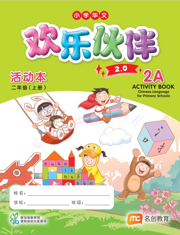 Chinese Language For Pri Schools (CLPS) (欢乐伙伴 2.0) Activity Book 2A
