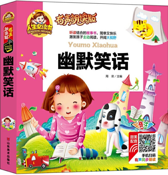 人生必读有声朗读版-幽默笑话