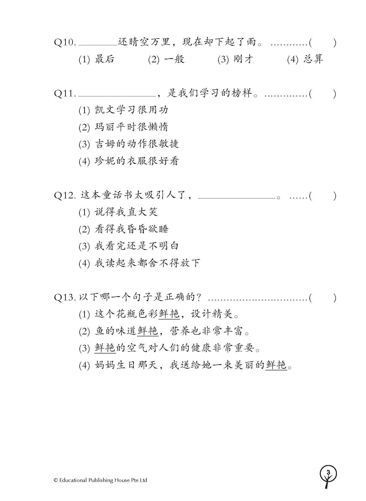 Primary 6 Chinese Classroom Companion 课堂伙伴 (4th Edition)