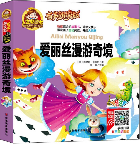 人生必读有声朗读版-爱丽丝漫游奇境