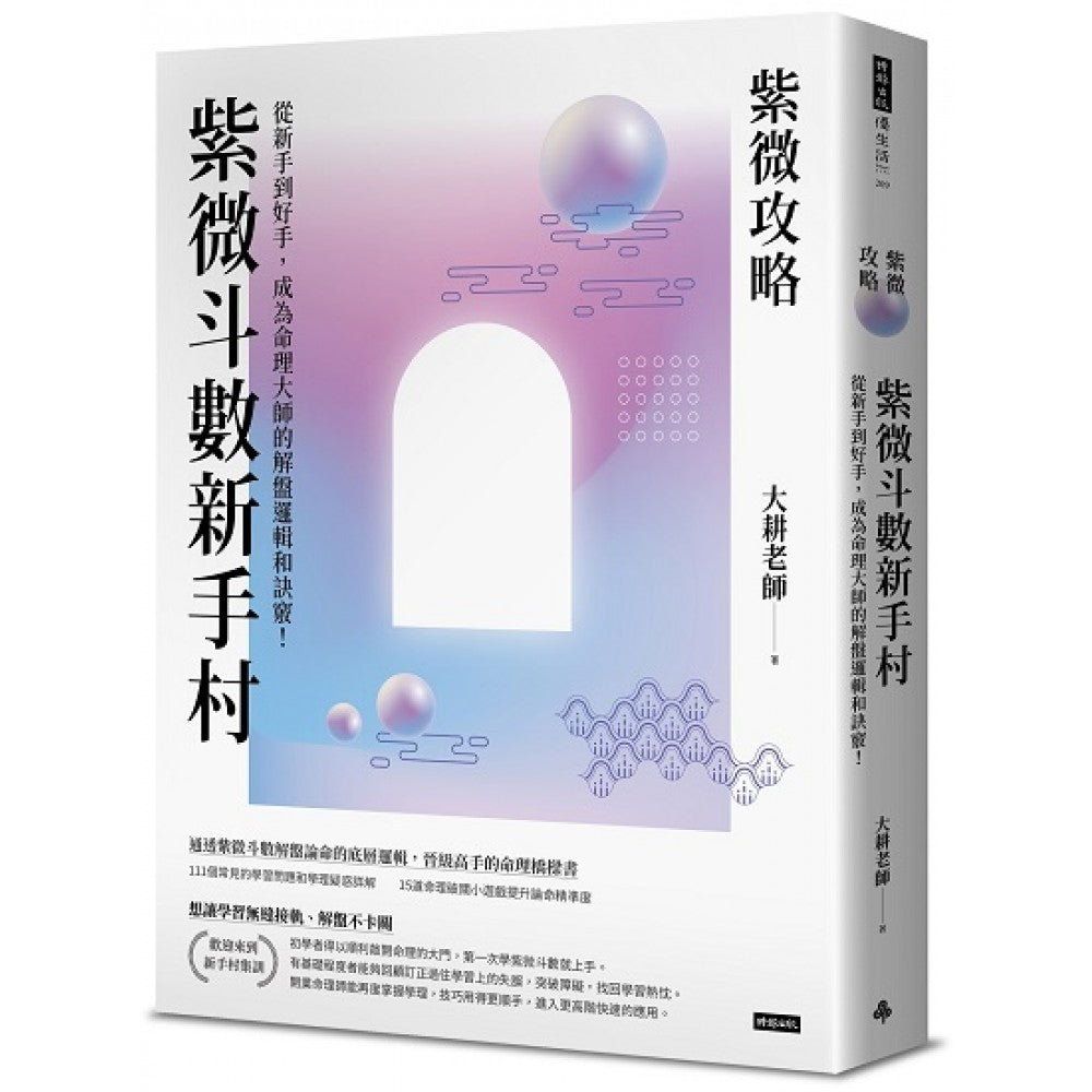 紫薇斗数盤 [磁石吸引で紫薇盤作る練習具] 紫微斗数推命術 張耀文 紫微斗数推命術 張耀文著 紫薇斗数盤 [磁石吸引で紫薇盤作る練習