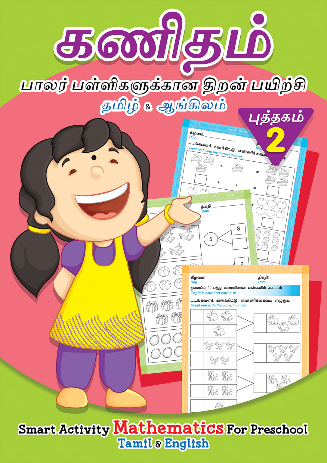 Preschool Smart Activity Maths Tamil & English Book 2