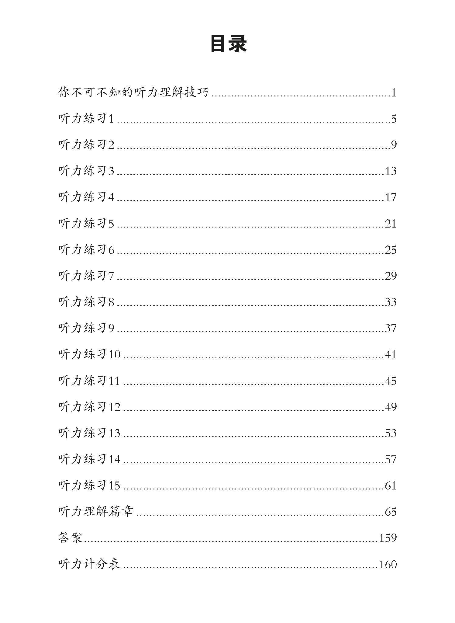 O-Level Chinese Listening Comprehension Practice O水准华文听力实战练习