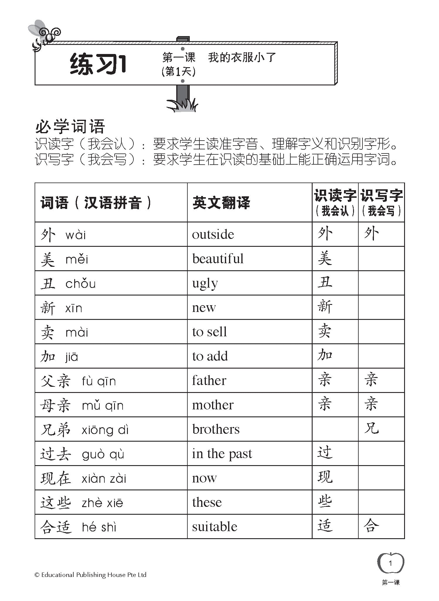 Primary 2A Chinese Daily Intensive Practice QR-3rd Edition