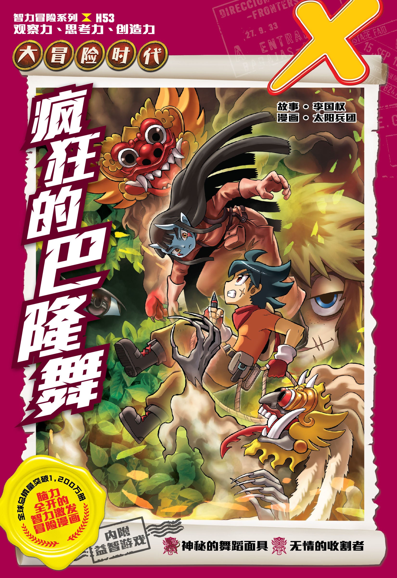 X-探险特工队大冒险时代H53: 疯狂的巴隆舞– Popular Book Company Pte Ltd