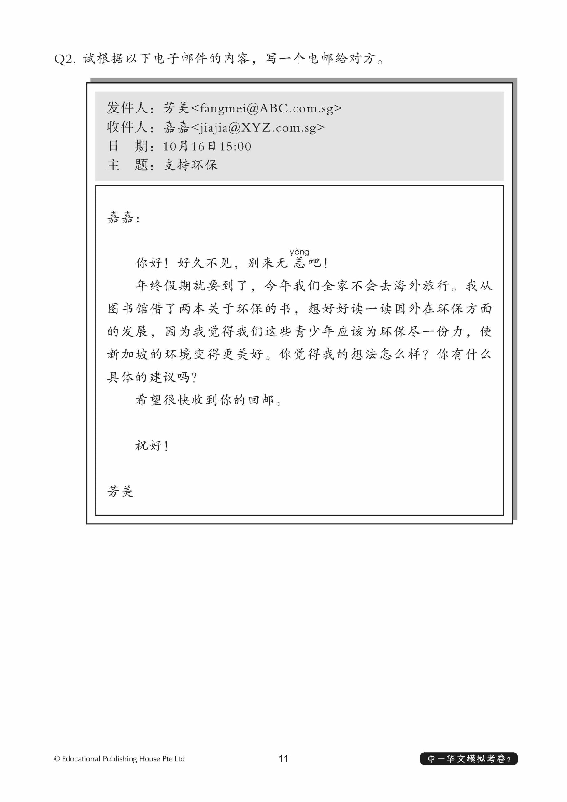 Secondary 1 Express/G3 Chinese Exam Complete Papers 1-3 QR 中一完整版华文模拟考卷(试卷一至试卷三)