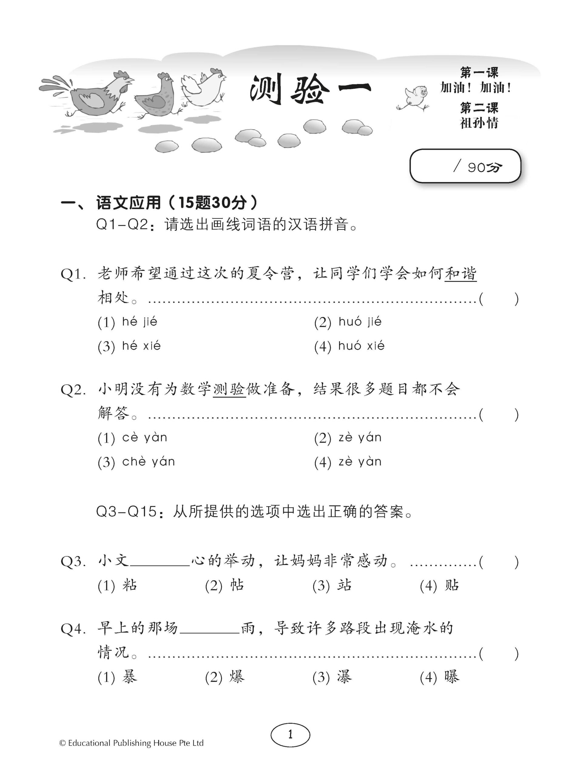 Primary 6 Chinese Class Tests By Topics 课堂华文测验 (4th Edition)