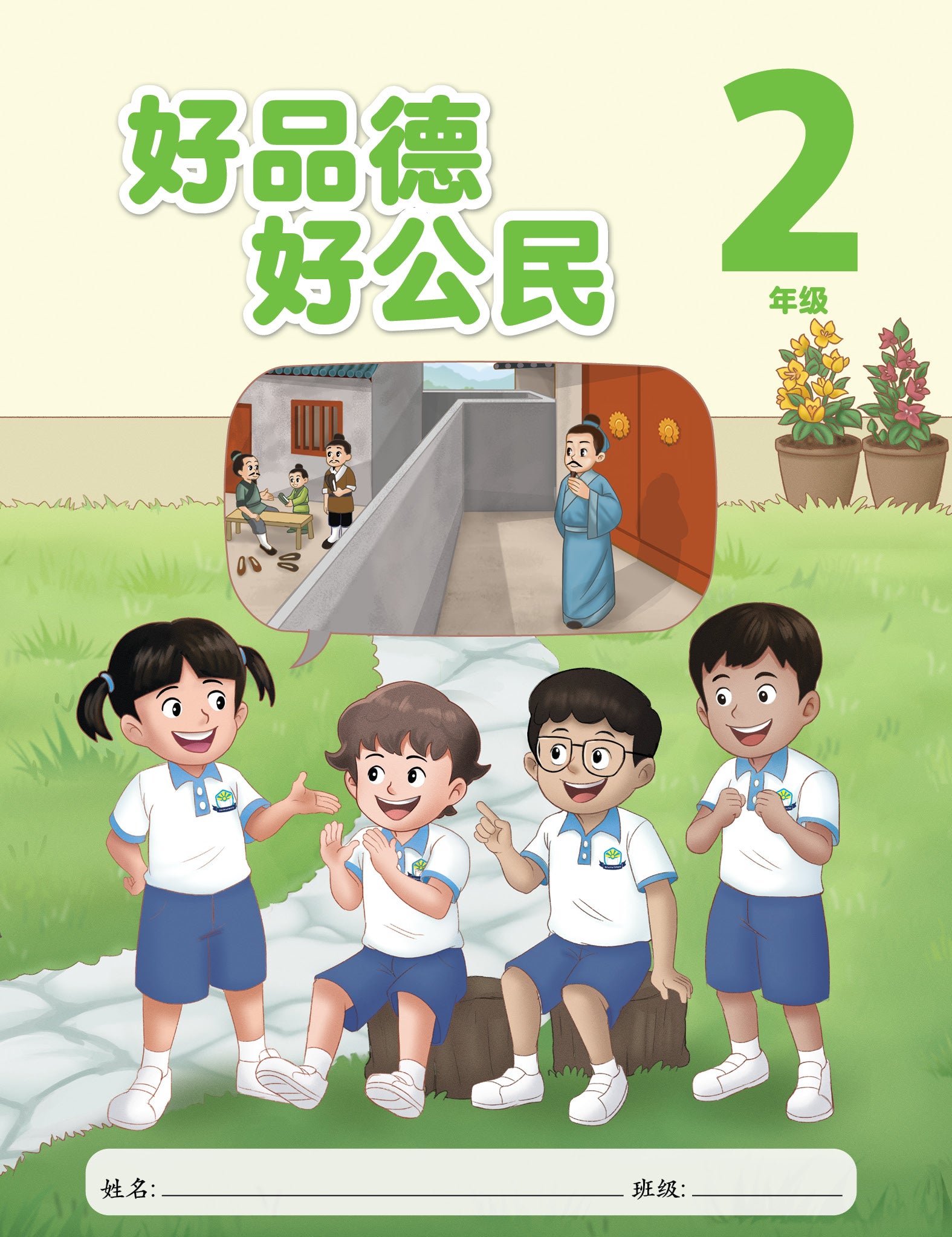 Character and Citizenship Education 2 (CL)