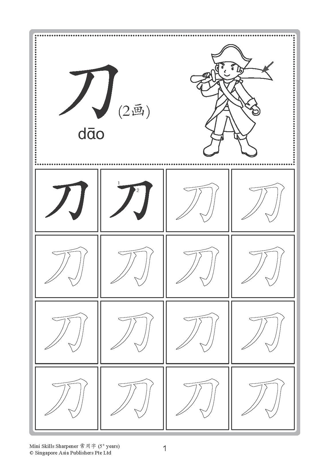 K1 Mini Skills Sharpener 常用字 (5+ Years)