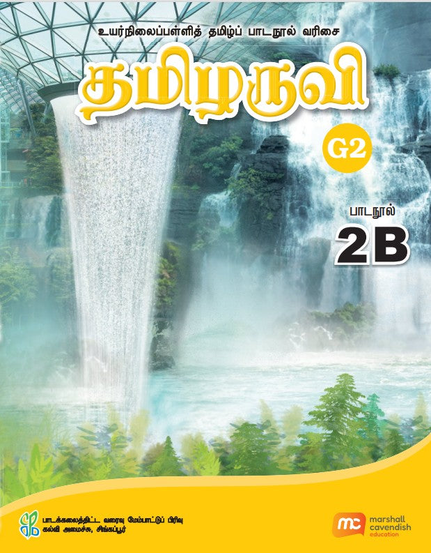 Tamil Language For Sec Schools (TLSS) (Thamizharuvi) Textbook 2B (G2) EBook Bundle (Print Textbook & Digitised Textbook (2-year access)
