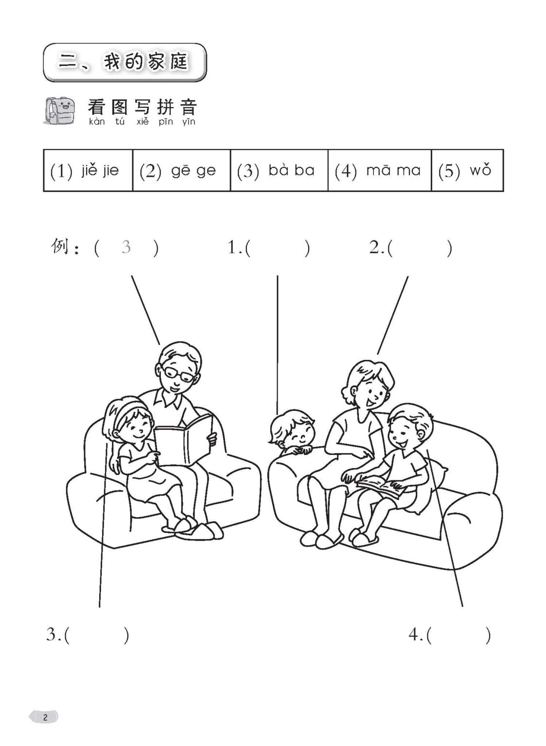 Primary 1 Step-by-step Chinese Picture Compositions 看图作文步步高