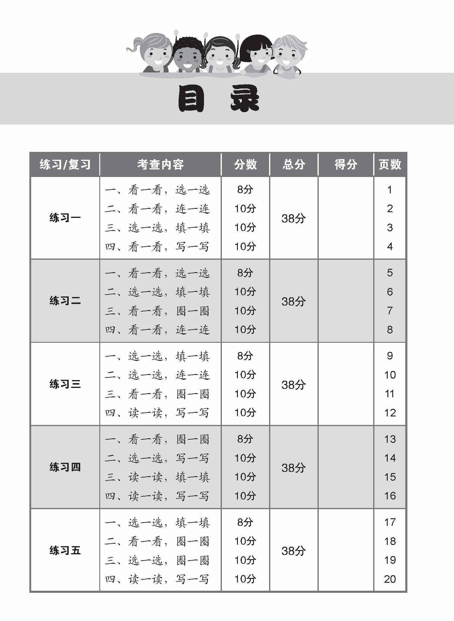 Primary 1 Chinese / Higher Chinese Hanyu Pinyin Practice / 小学一年级华文/高级华文汉语拼音练习