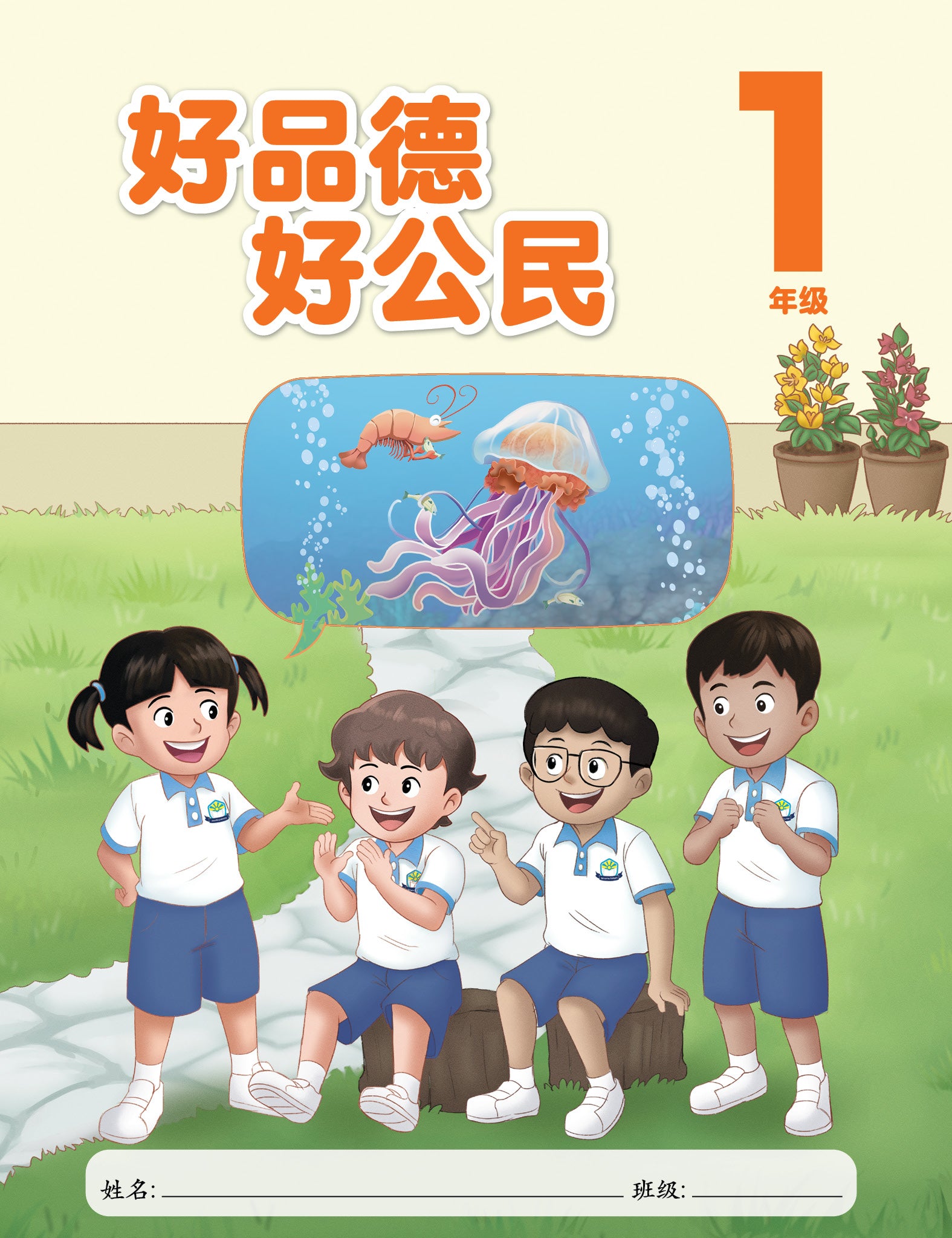 Character and Citizenship Education 1 (CL)