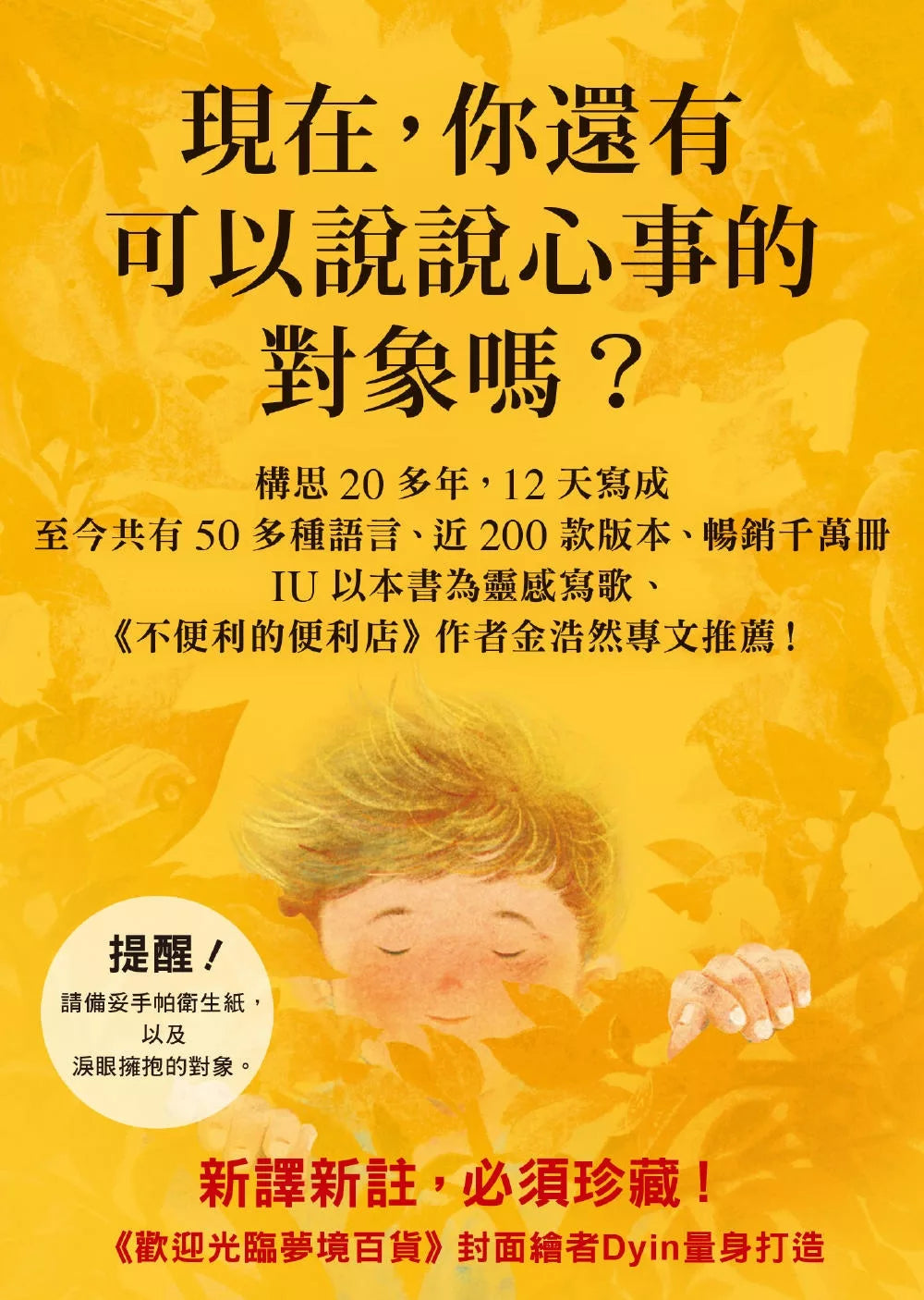 我亲爱的甜橙树【畅销千万册‧最温柔的人生书】