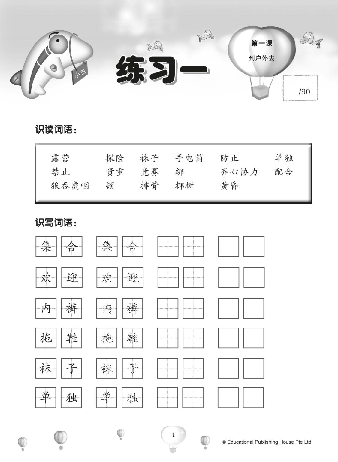 Primary 5A Score In Chinese 华文每课练习