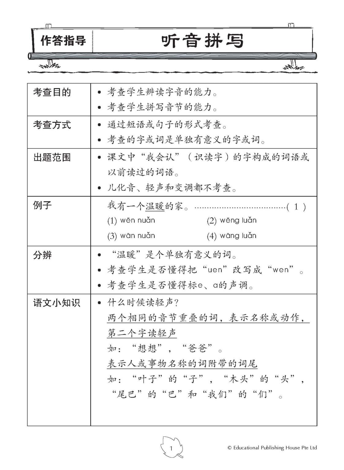 Primary 3 Chinese Practice 1000+ 华文1000题