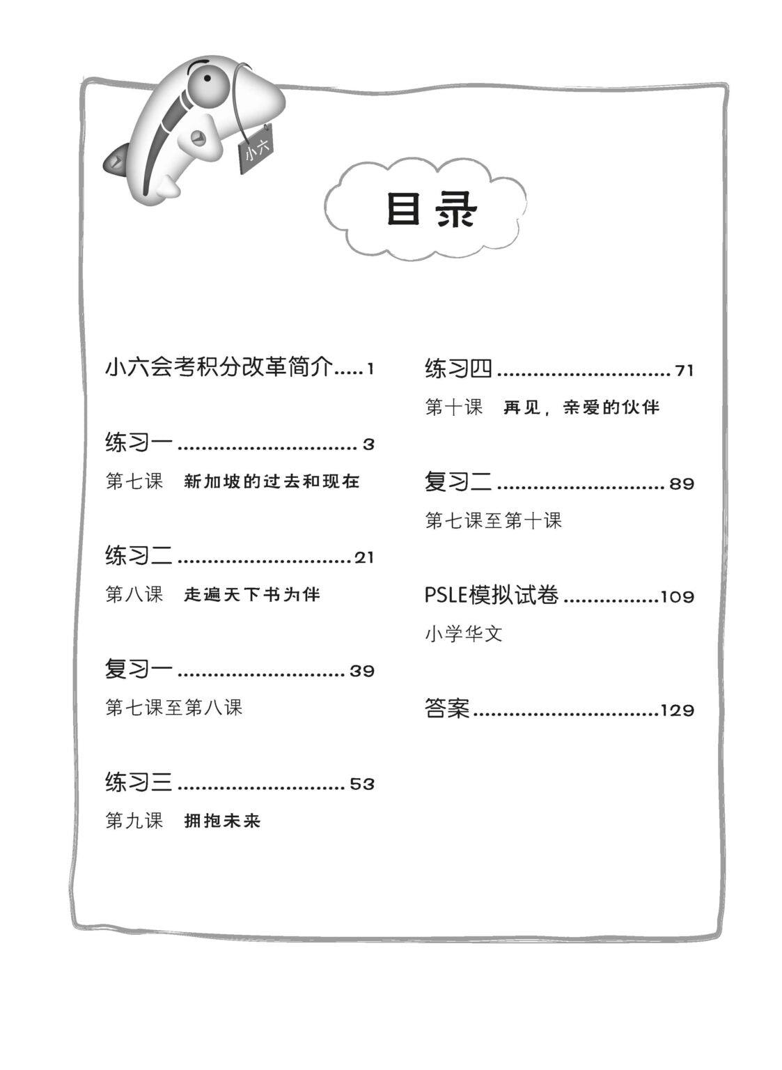 Primary 6B Score In Chinese 华文每课练习 (4th Edition)