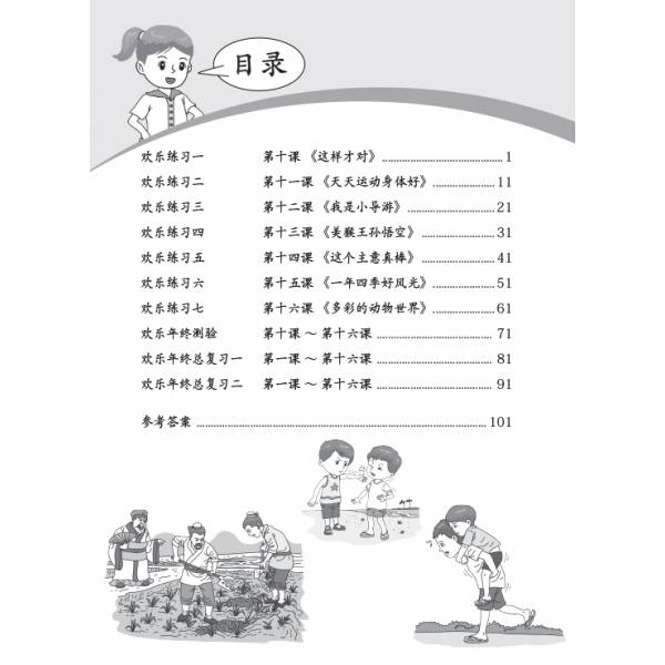 Primary 4B Lesson by Lesson Chinese Practice 每课一做 欢乐练习