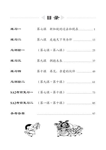 Primary 6B Chinese Intensive Exercises -2nd Edition 强化练习