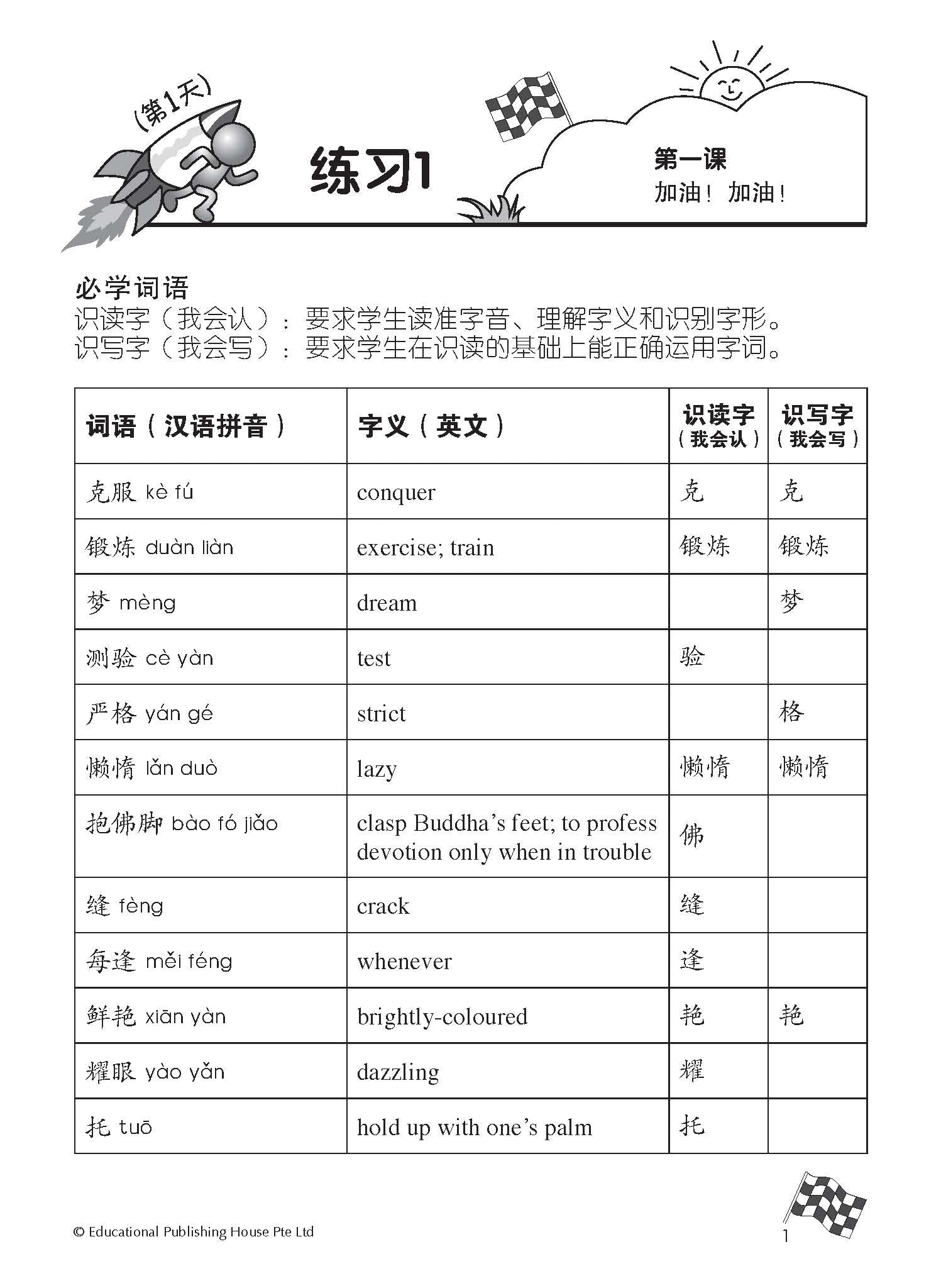 Primary 6A Higher Chinese Daily Intensive Practice 高级华文每日精练 (3rd Edition)