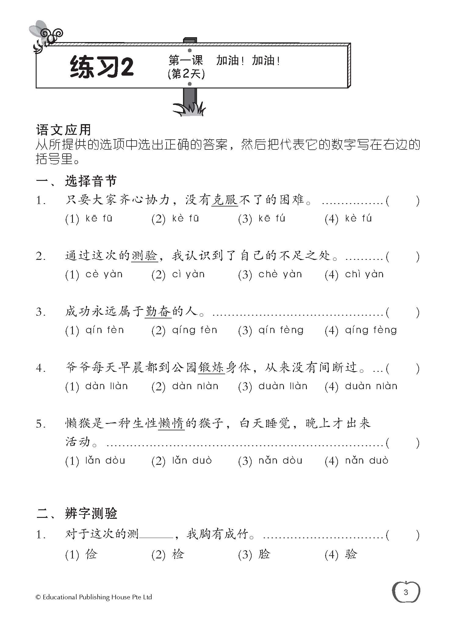 Primary 6A Chinese Daily Intensive Practice 华文每日精练
