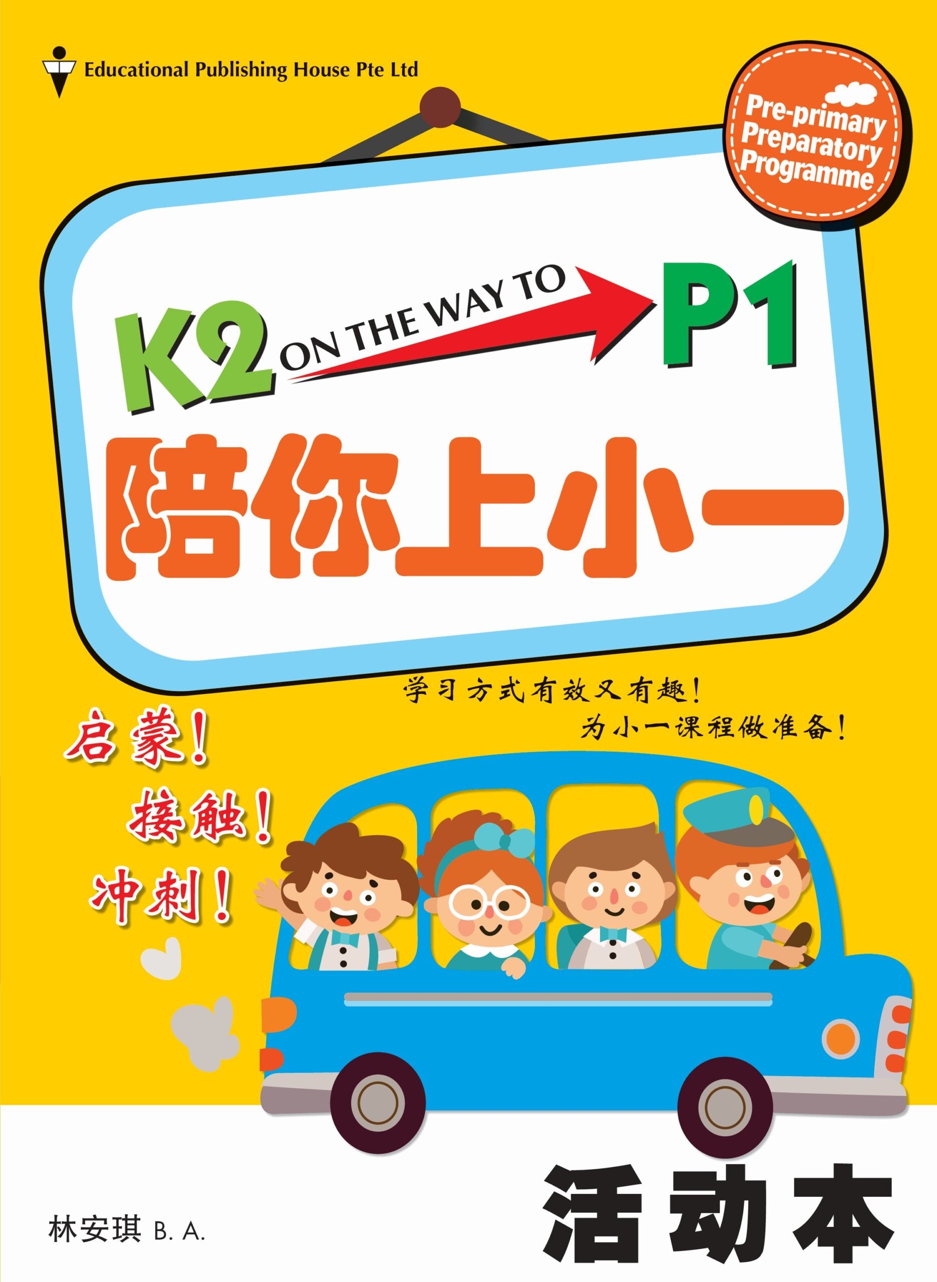 K2 On The Way To Primary 1 Chinese Workbook 陪你上小一活动本