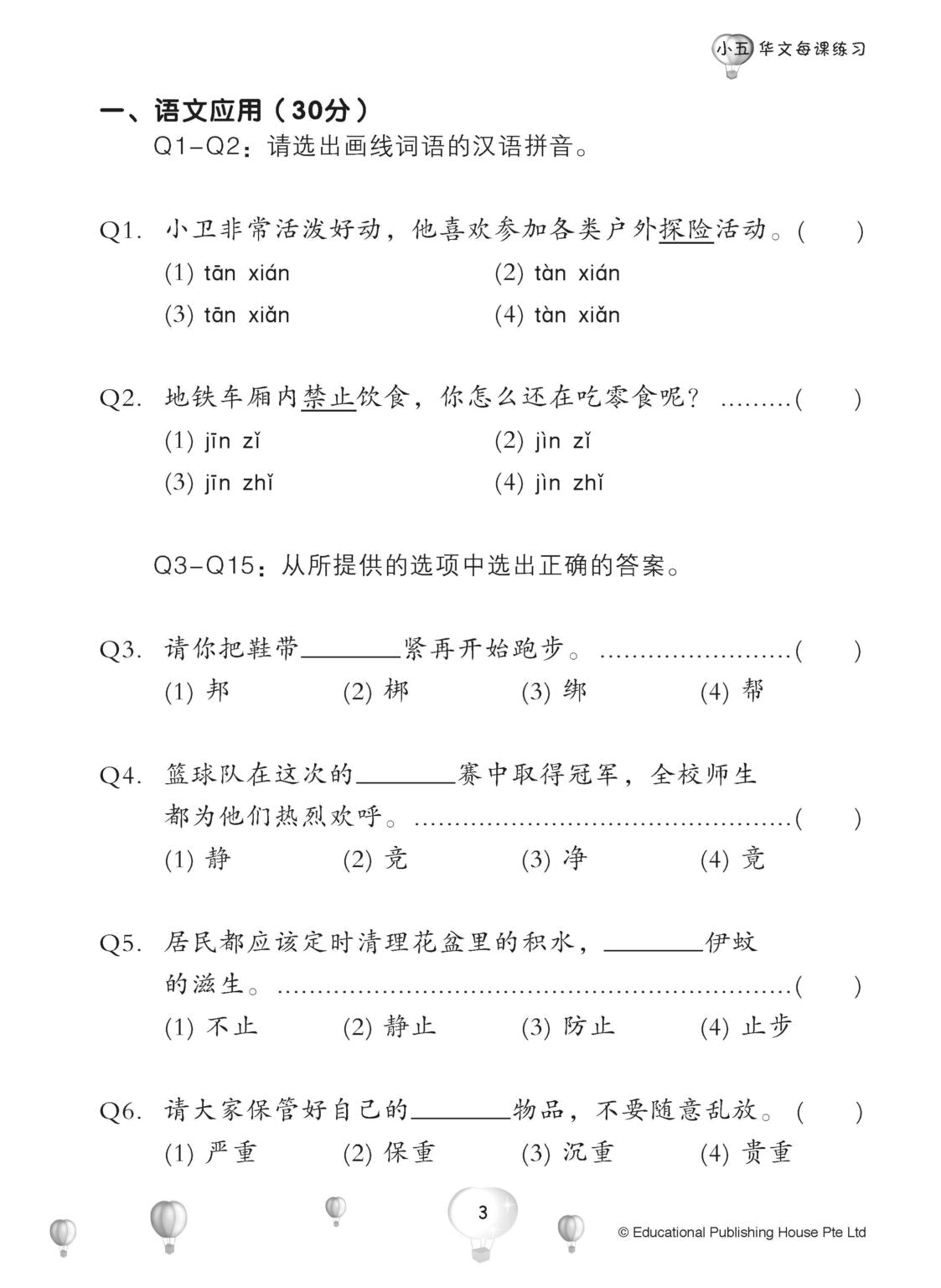 Primary 5A Score In Chinese 华文每课练习