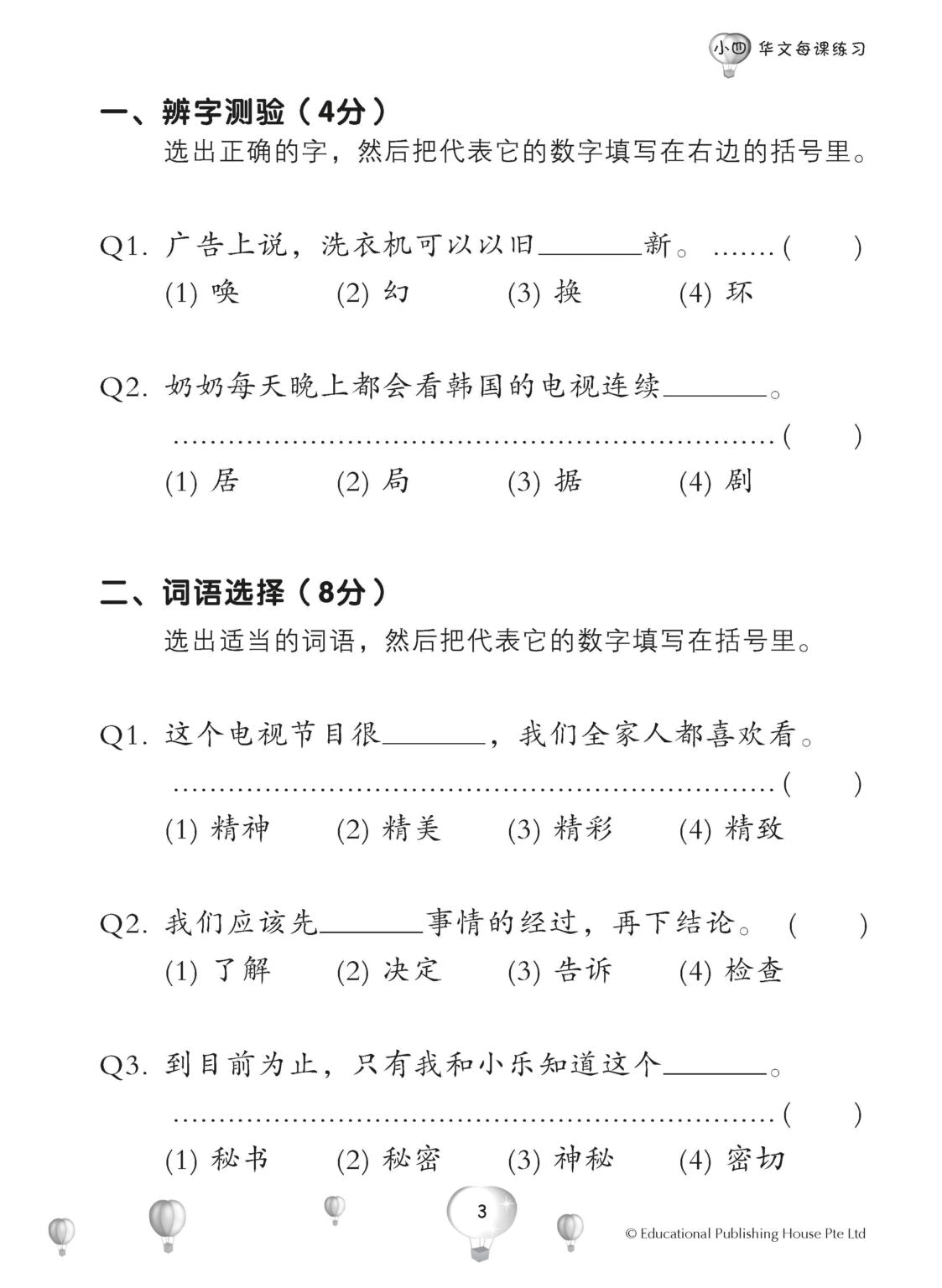 Primary 4A Score In Chinese 华文每课练习