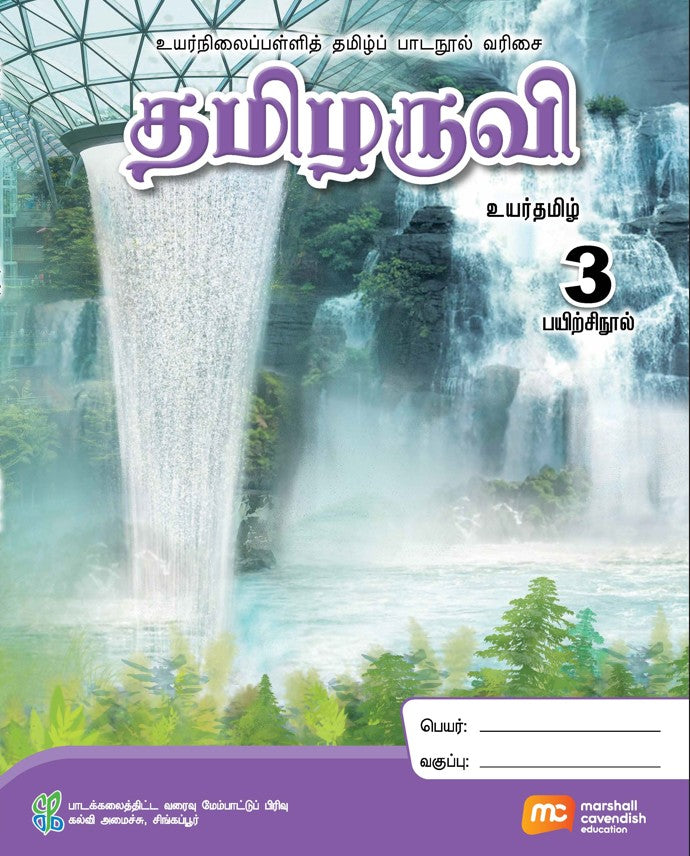 Higher Tamil Language For Sec Schools (HTLSS) (Thamizharuvi) Workbook 3