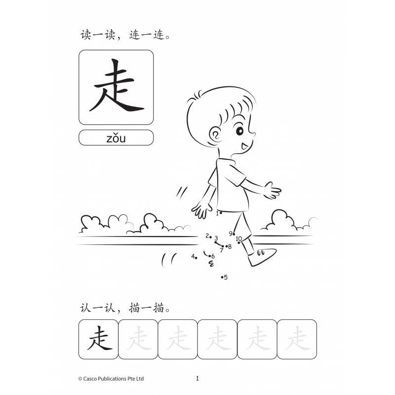 How to Read, Write & Draw for Preschoolers Activity Book 2 学一学画一画